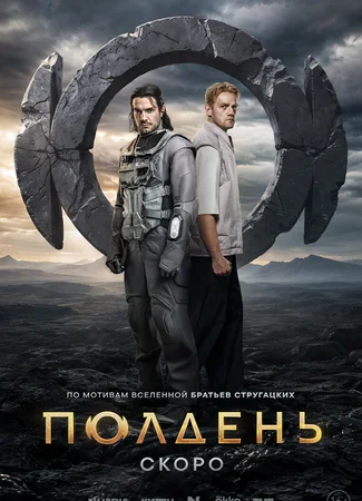 Полдень
