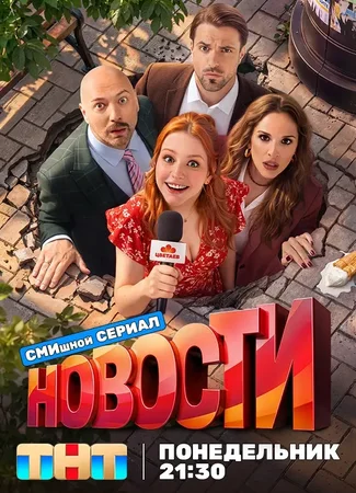 Новости