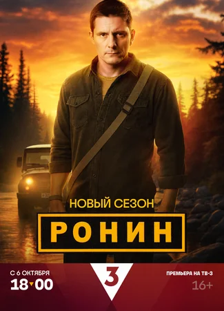 Ронин