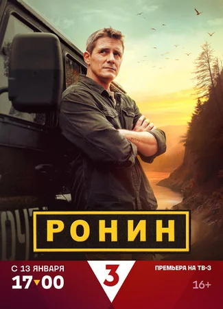 Ронин