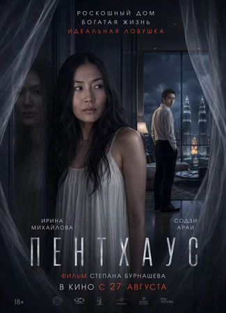 Пентхаус