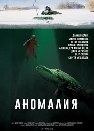 Аномалия