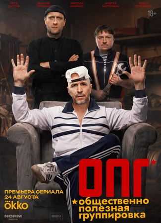 ОПГ