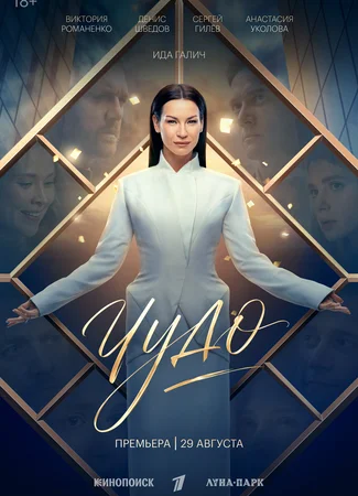 Чудо