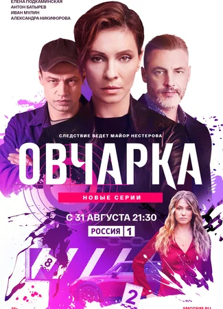 Овчарка