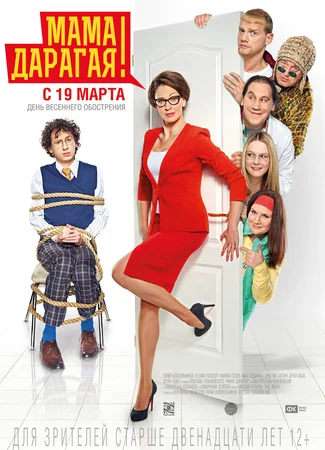 Мама дарагая!