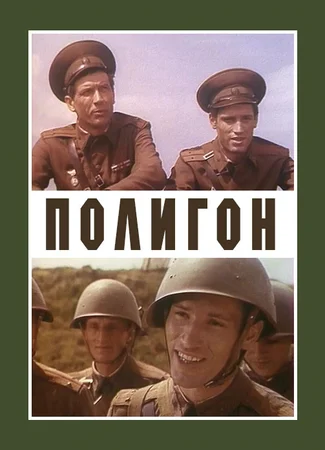 Полигон