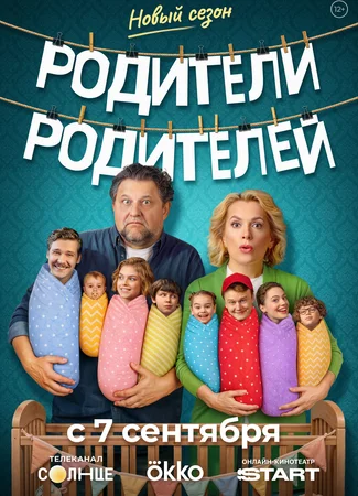 Родители родителей