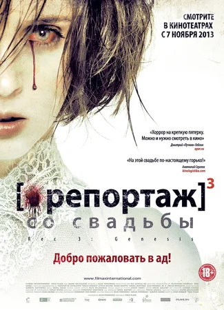 Репортаж со свадьбы