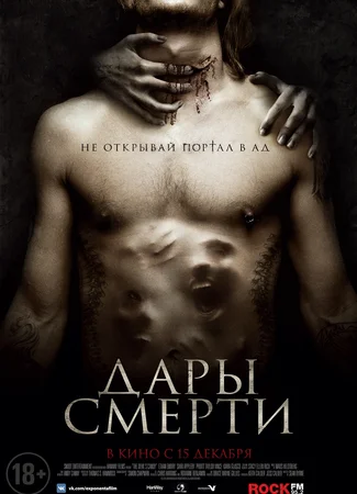 Дары смерти