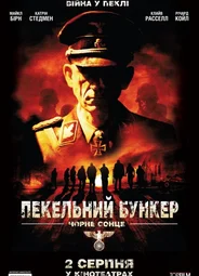 Адский бункер: Черное Солнце