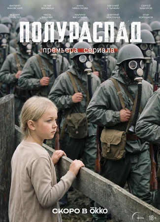Полураспад