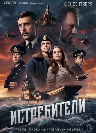 Истребители