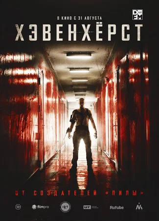 Хэвенхёрст