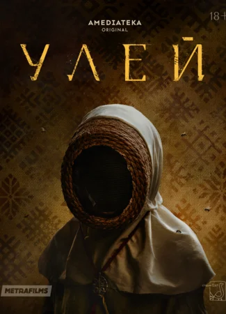 Улей