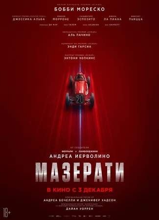 Мазерати