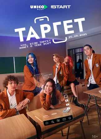 Таргет