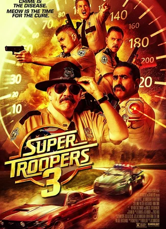 Суперполицейские 3