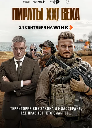 Пираты XXI века