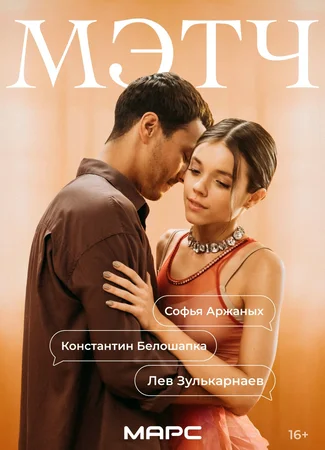 Мэтч