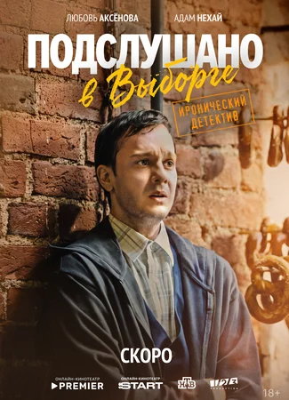 Подслушано в Выборге