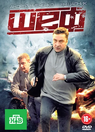 Шеф