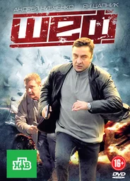 Шеф