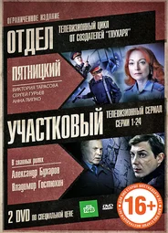 Пятницкий