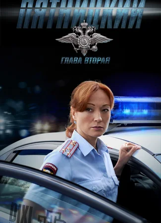 Пятницкий. Глава вторая