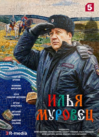Илья Муровец