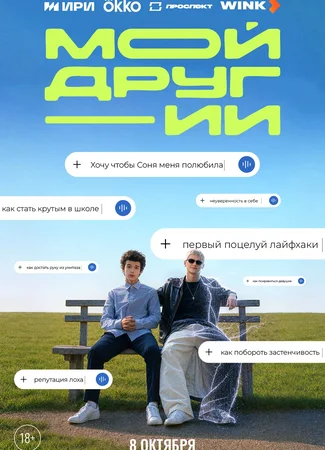 Мой друг - ИИ