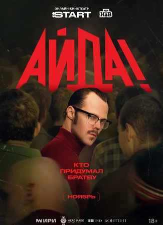 Айда!