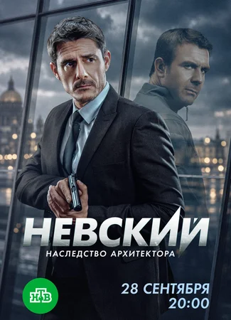 Невский. Наследство архитектора