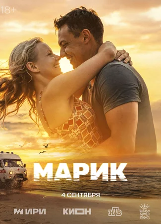 Марик