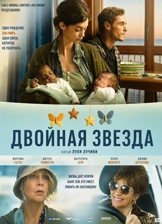 Двойная звезда