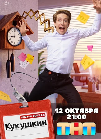 Кукушкин