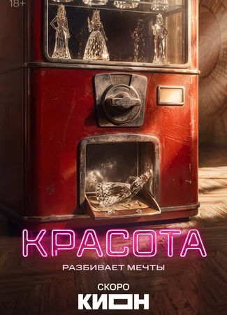 Красота