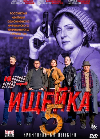 Ищейка