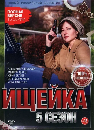 Ищейка