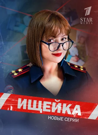 Ищейка
