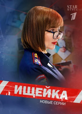 Ищейка