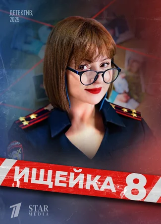 Ищейка