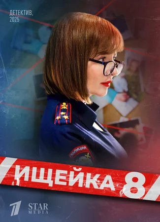 Ищейка