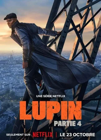 Люпен