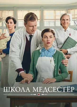 Школа медсестёр